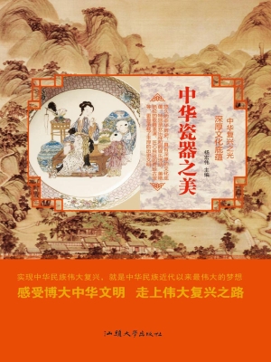 中华瓷器之美