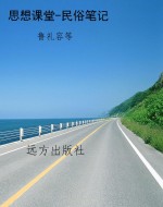 思想课堂-民俗笔记