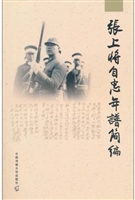 张上将自忠年谱简编