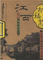 古镇书 江西