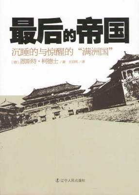 最后的帝国——沉睡的