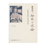 教育学：研究与记念——