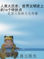 人类大历史：世界文明史