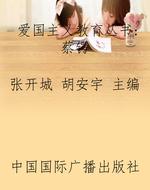 爱国主义教育丛书：蔡锷