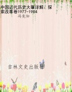 中国近代历史大事详解