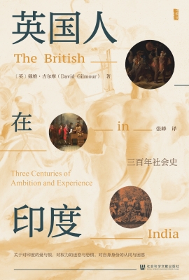 英国人在印度：三百年社