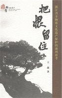 把根留住
