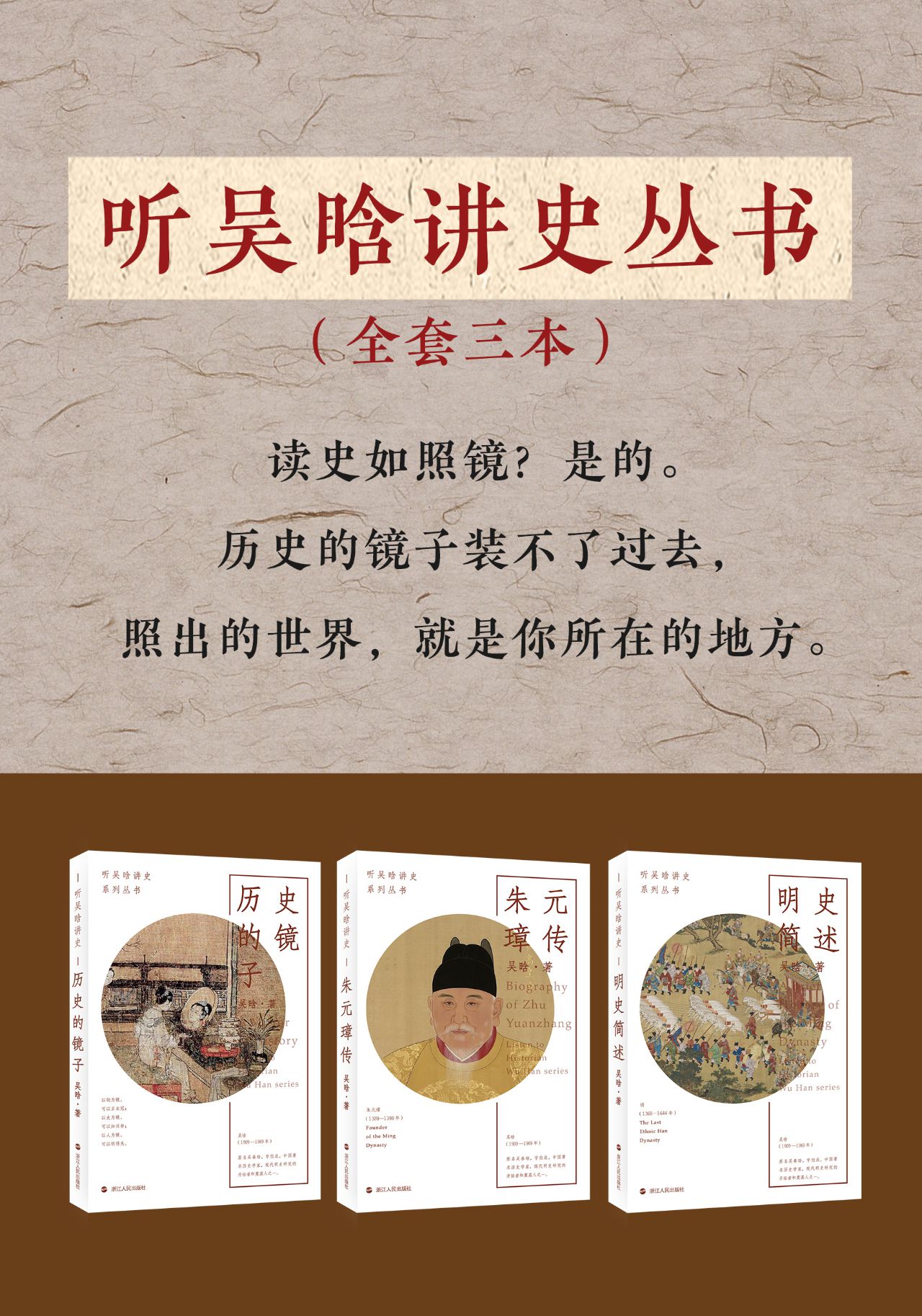 听吴晗讲史系列（套装共
