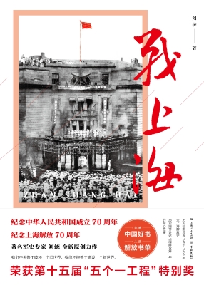 战上海