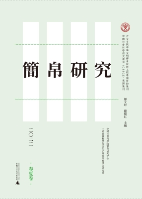 简帛研究二〇二二（春夏