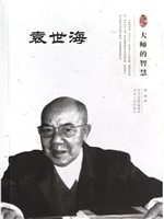 百年中国文化名人人生