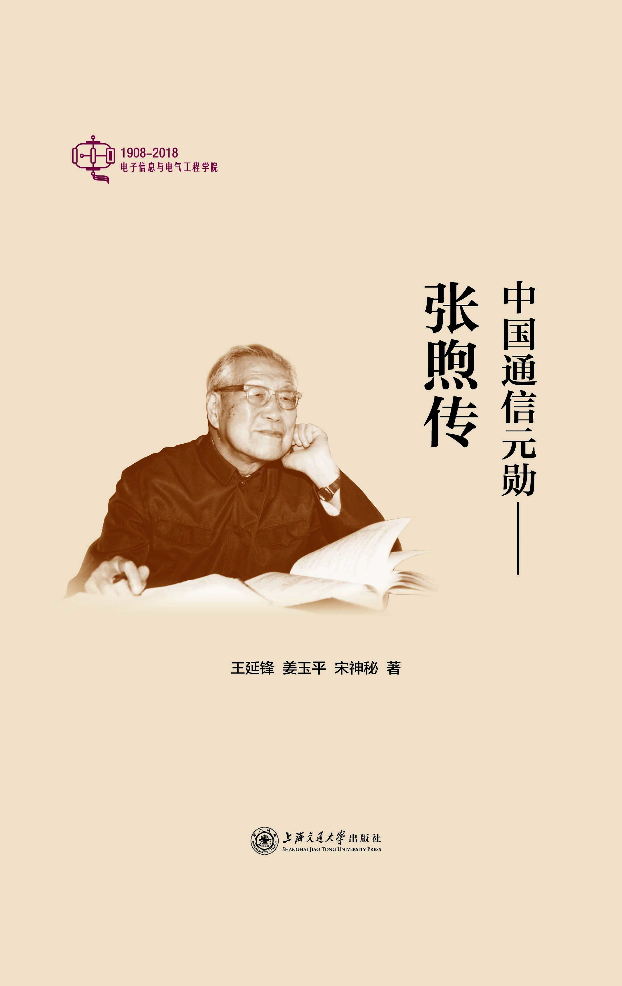 中国通信元勋——张煦