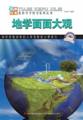 地学面面大观