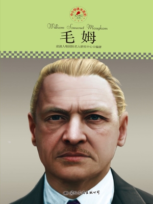 毛姆