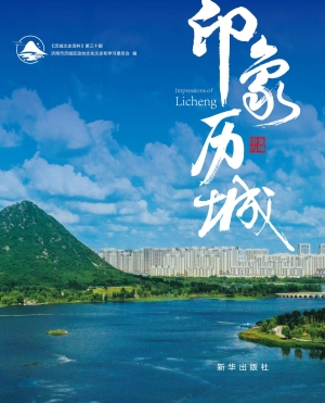 印象历城