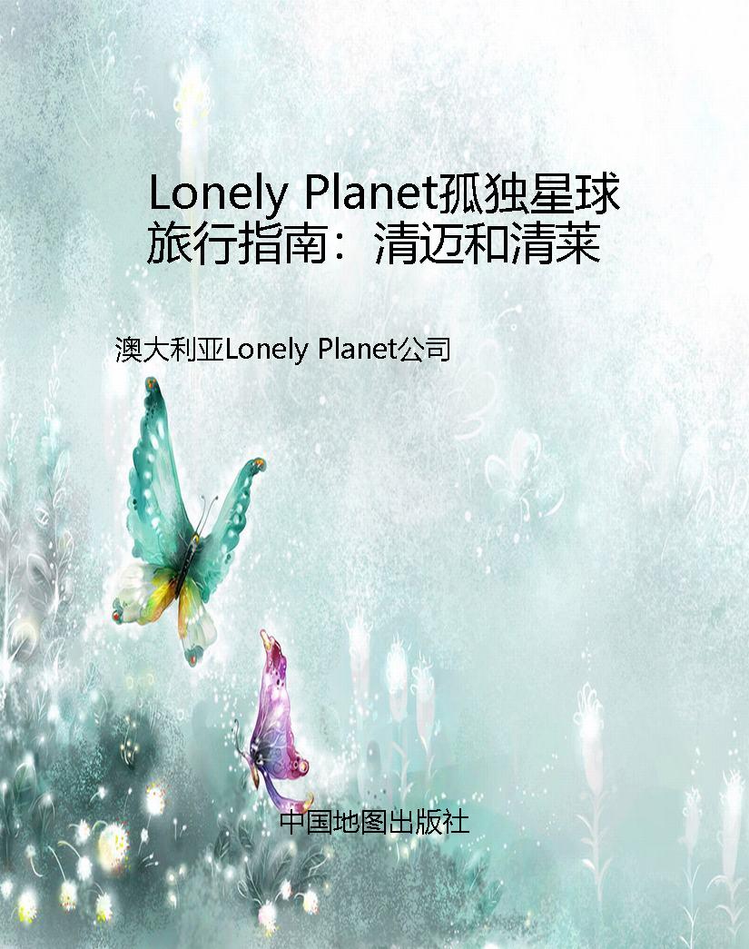 Lonely Planet孤独星