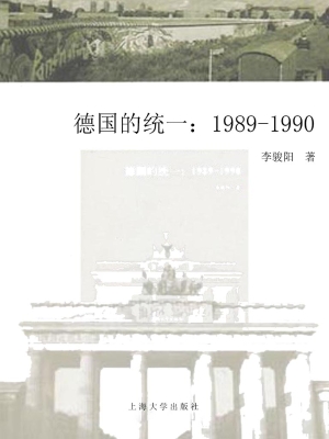 德国的统一：1989-1990