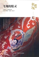 飞翔的精灵