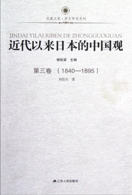 近代以来日本的中国观