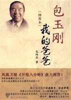包玉刚 我的爸爸