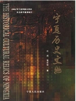 宁夏历史文物
