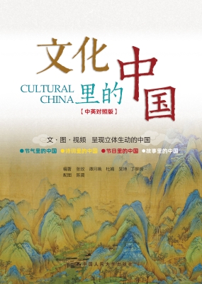 文化里的中国