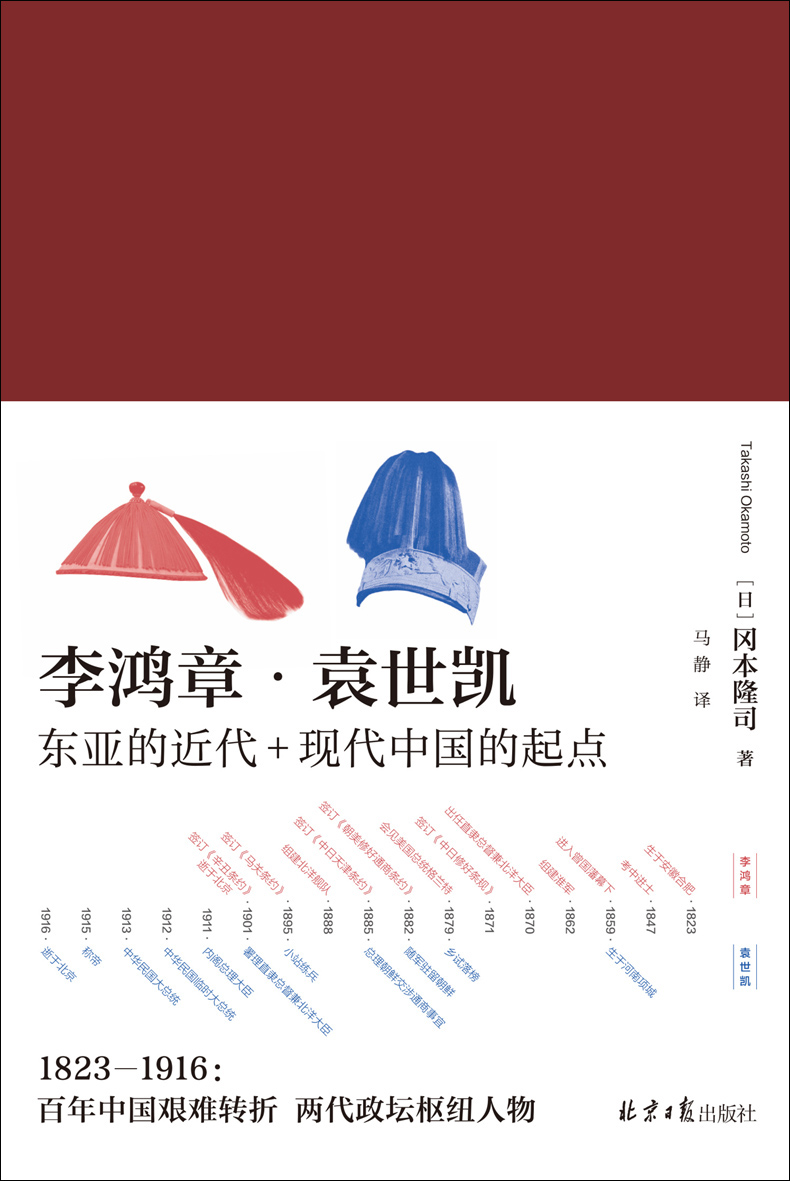 李鸿章·袁世凯（全二册