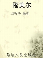 隆美尔