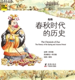 左传——春秋时代的历