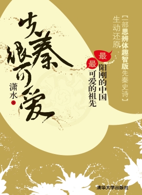 先秦很可爱