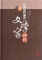中国历代著名文学家评