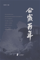 企霞百年