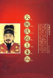大明庆靖王朱栴