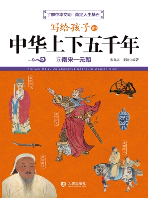写给孩子的中华上下五