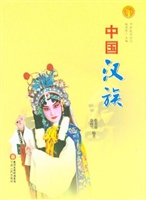 中国汉族
