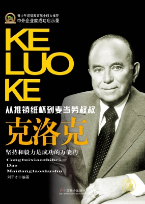 克洛克