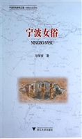 宁波女俗