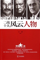 二战十大风云人物