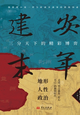 建安末年
