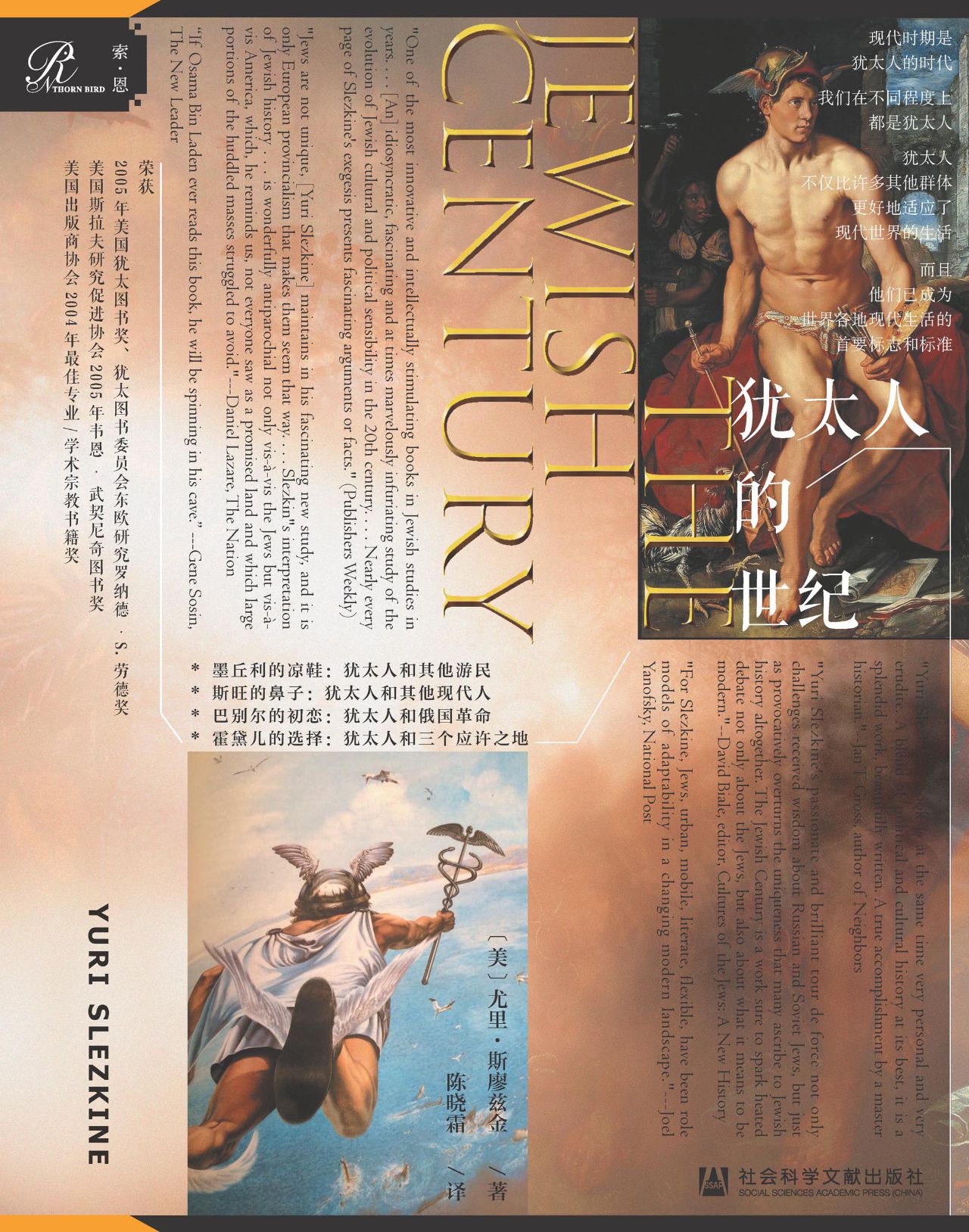 犹太人的世纪（索恩系列