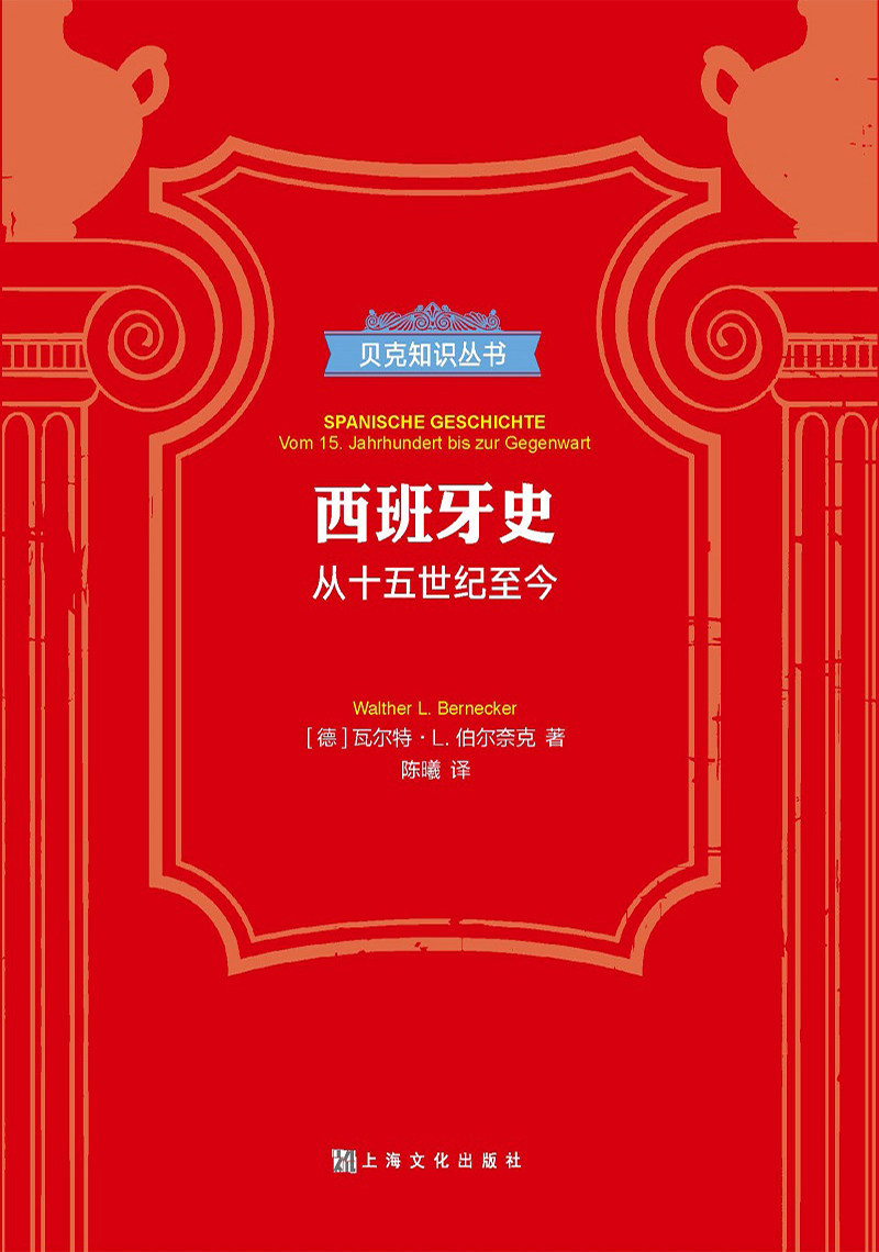 西班牙史：从15世纪至今