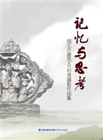 记忆与思考