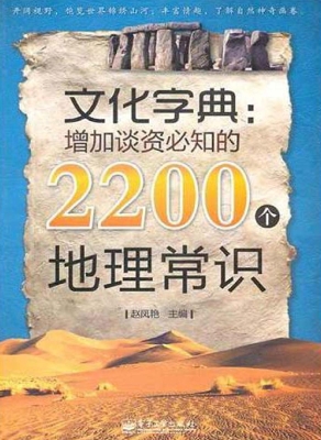 文化字典：增加谈资必知