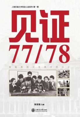 见证（77/78）