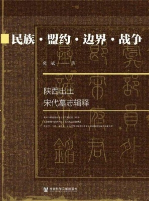 民族·盟约·边界·战