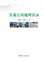 甘肃江河地理名录