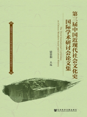 第三届中国近现代社会