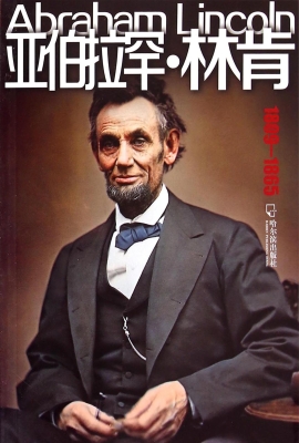 亚伯拉罕·林肯