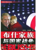 布什家族与国家战争