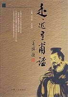 走近皇甫谧